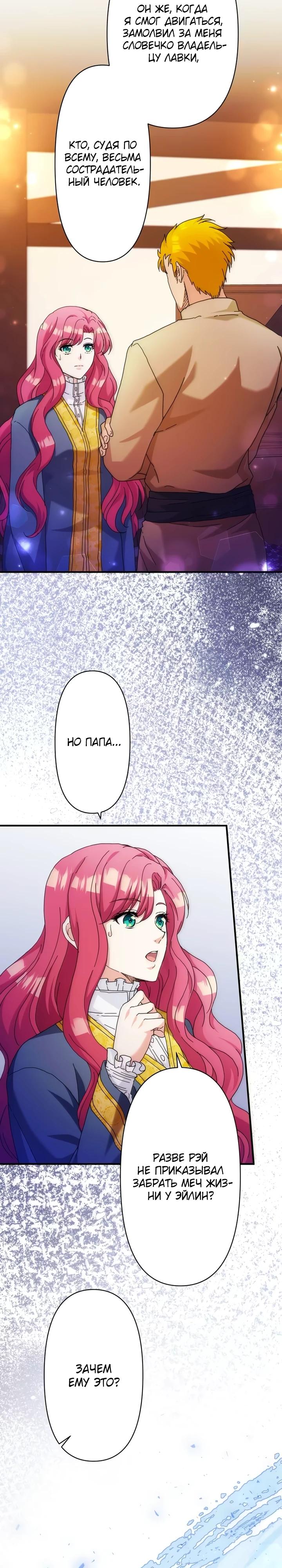 Глава 27 - страница 22