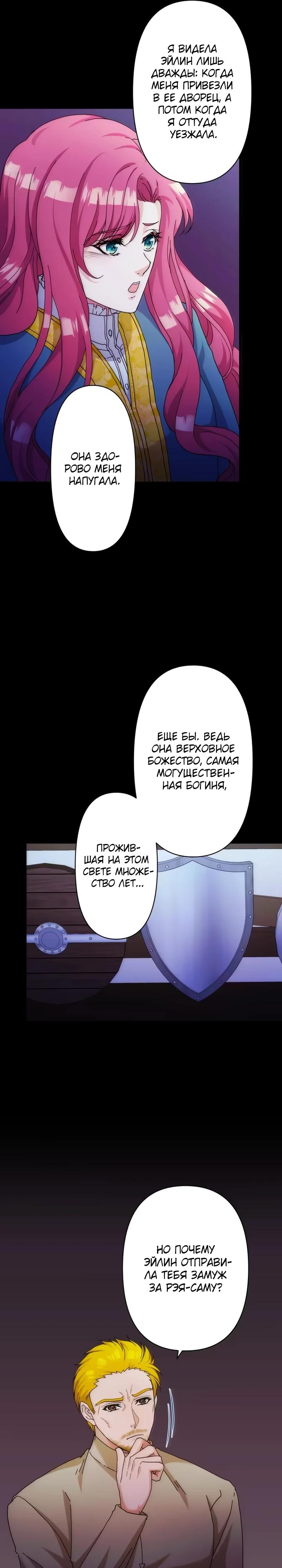 Глава 27 - страница 5