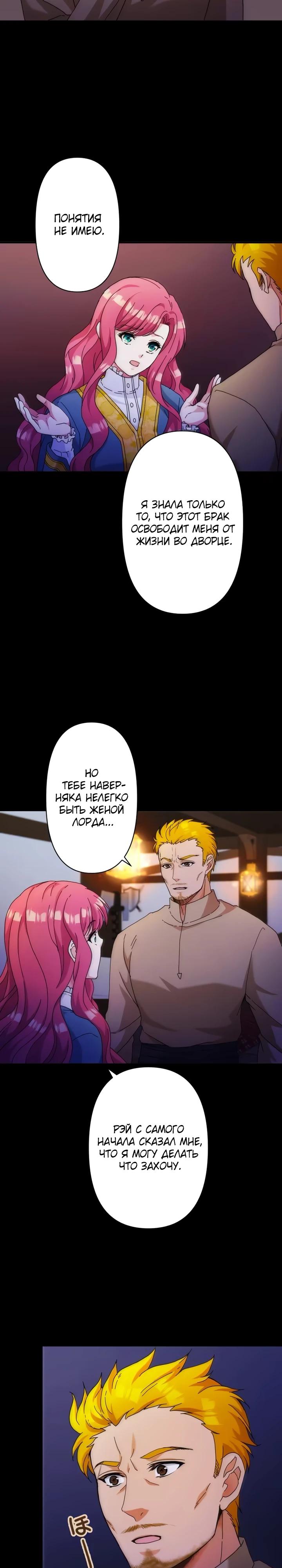 Глава 27 - страница 6