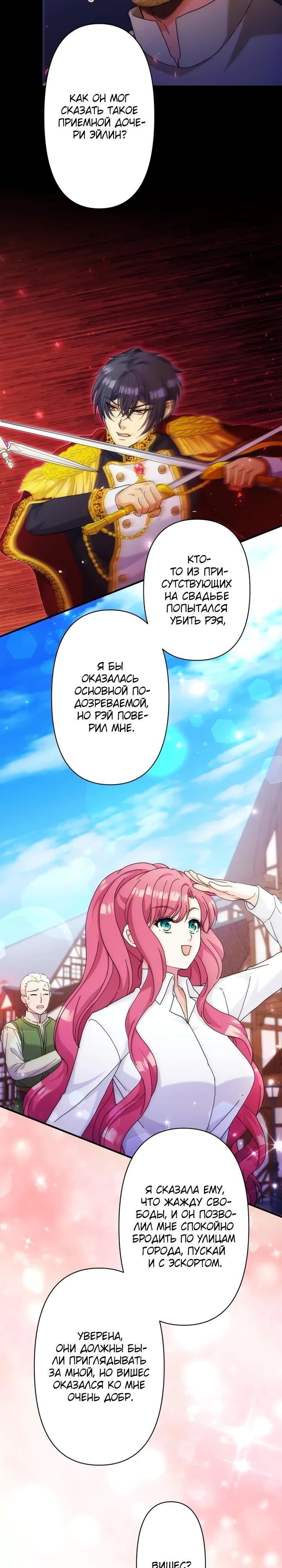 Глава 27 - страница 7