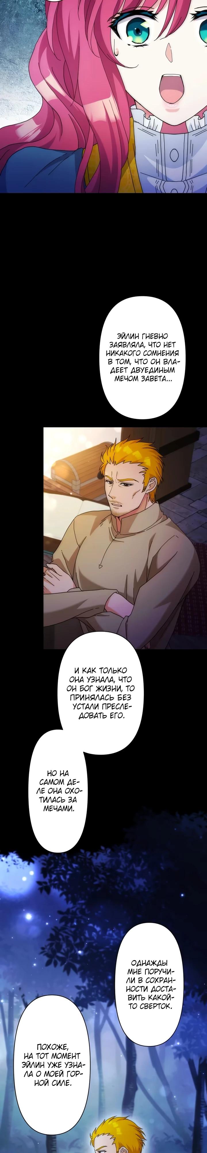 Глава 28 - страница 13