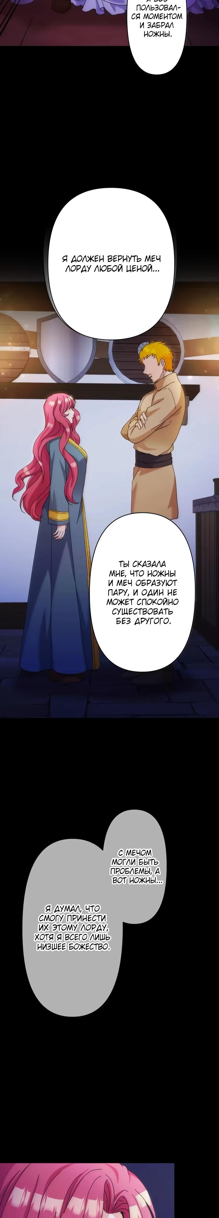 Глава 28 - страница 20