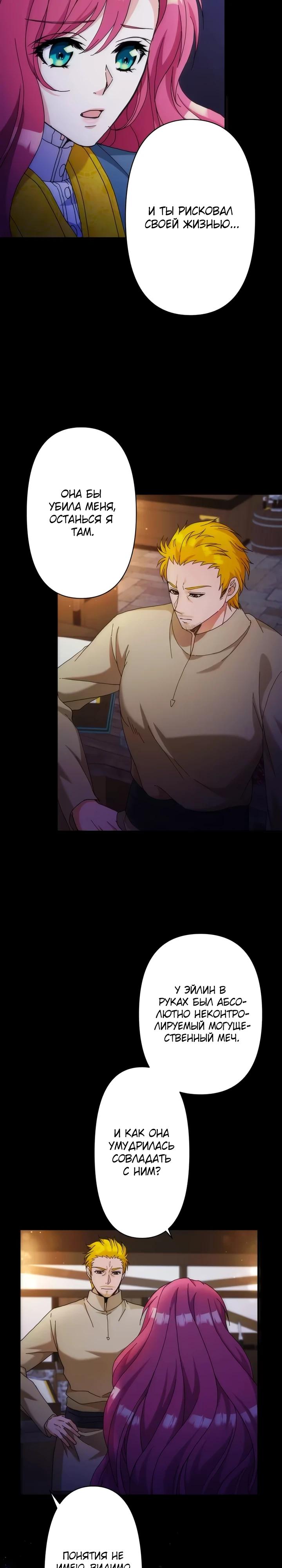 Глава 28 - страница 21