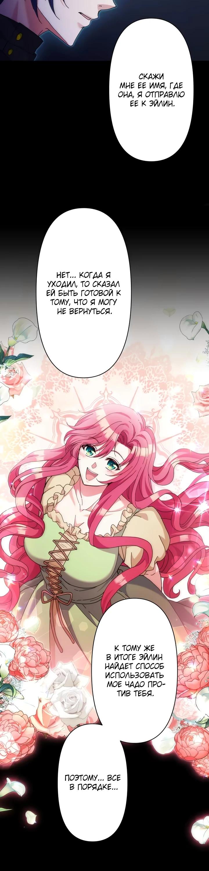 Глава 28 - страница 26