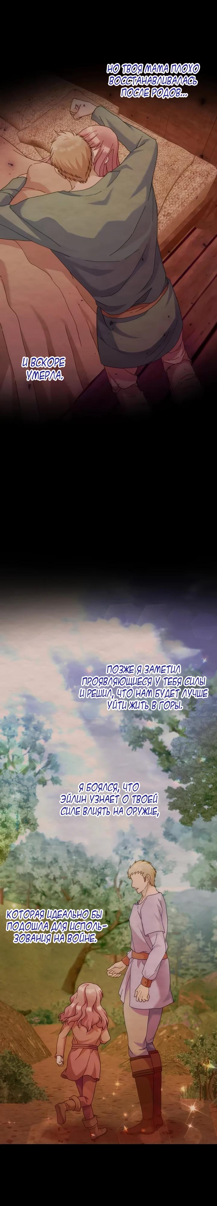 Глава 28 - страница 5