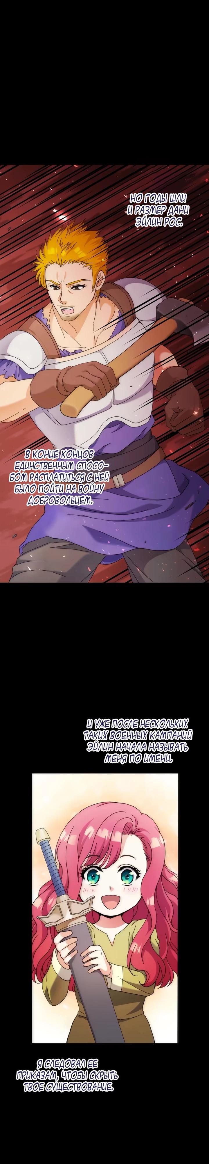 Глава 28 - страница 6