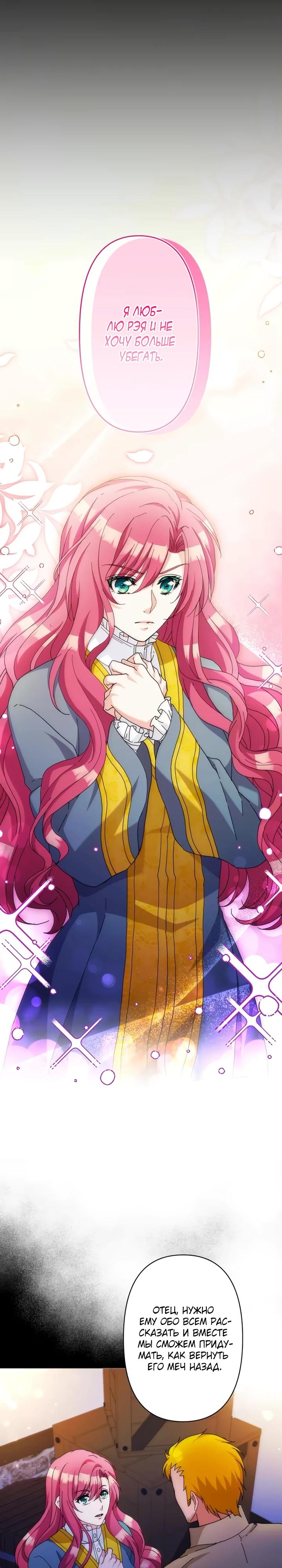 Глава 29 - страница 13