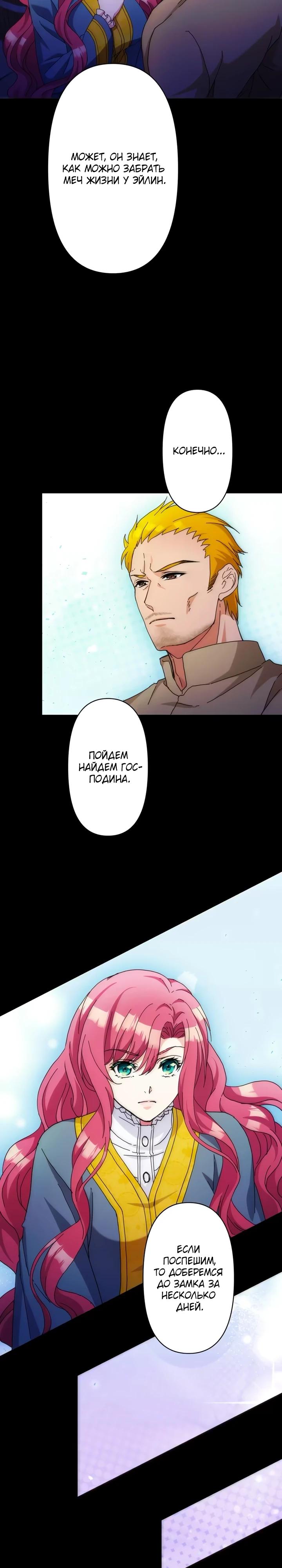 Глава 29 - страница 14