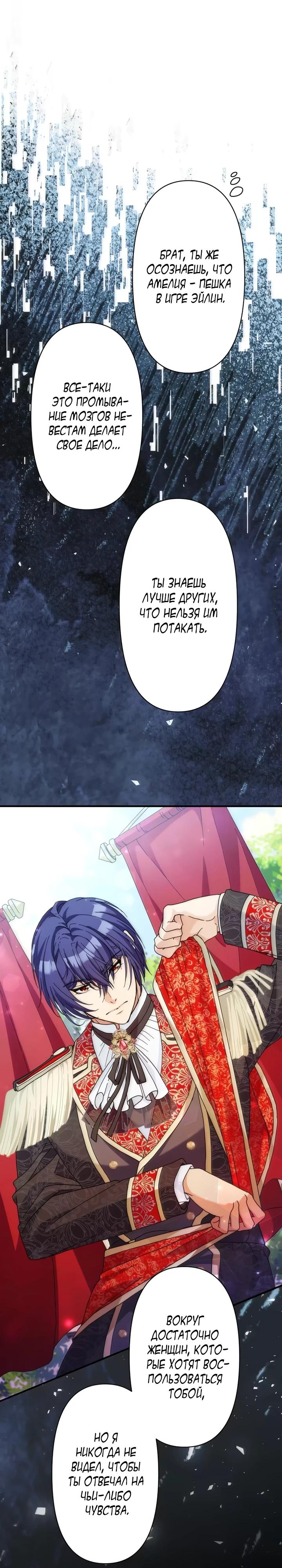 Глава 29 - страница 16