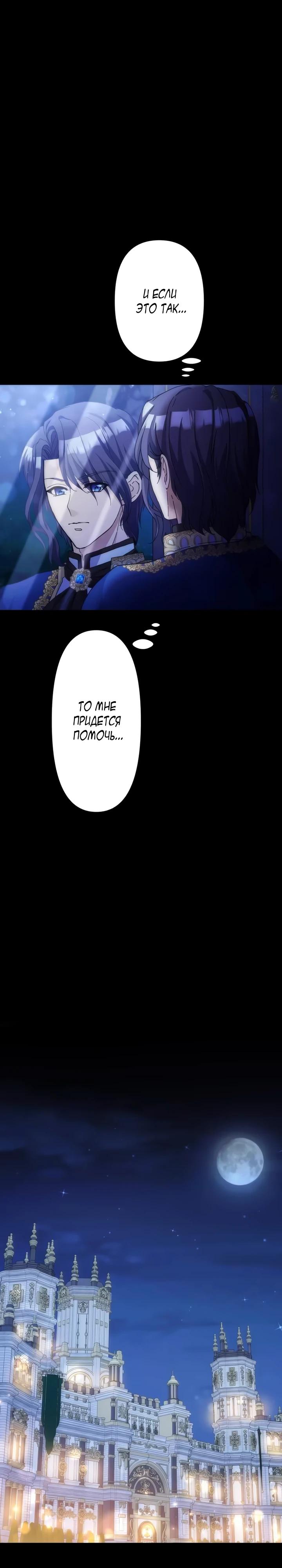 Глава 29 - страница 18