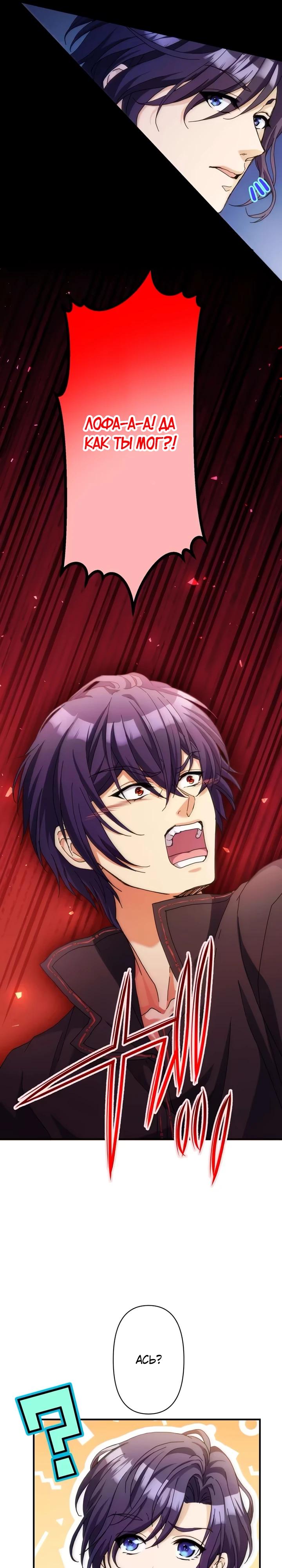 Глава 29 - страница 20