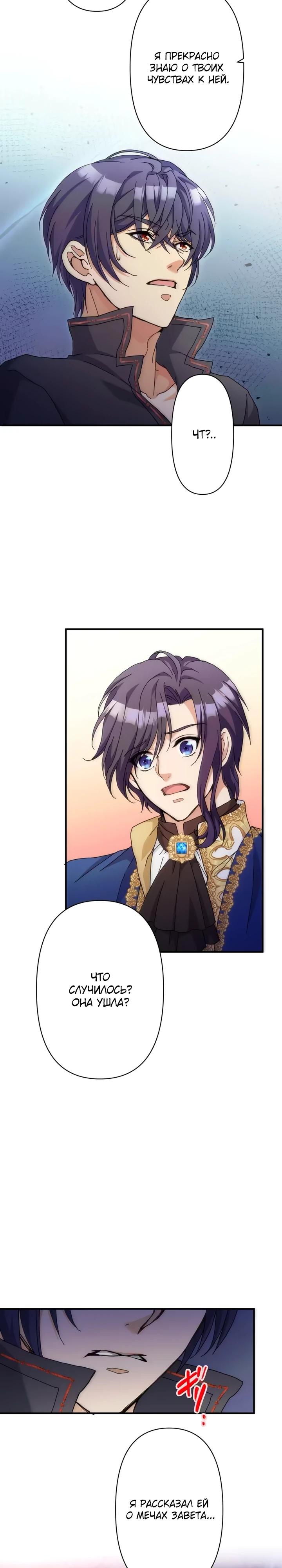 Глава 29 - страница 22