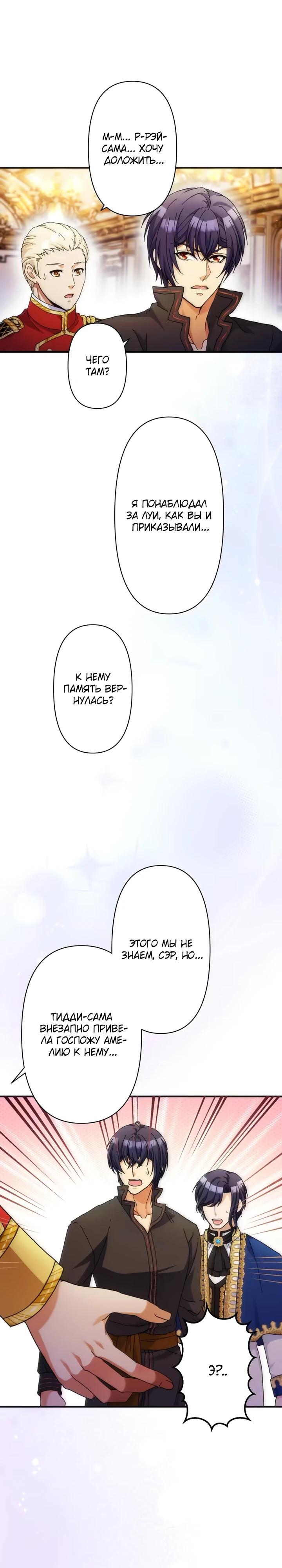 Глава 29 - страница 24