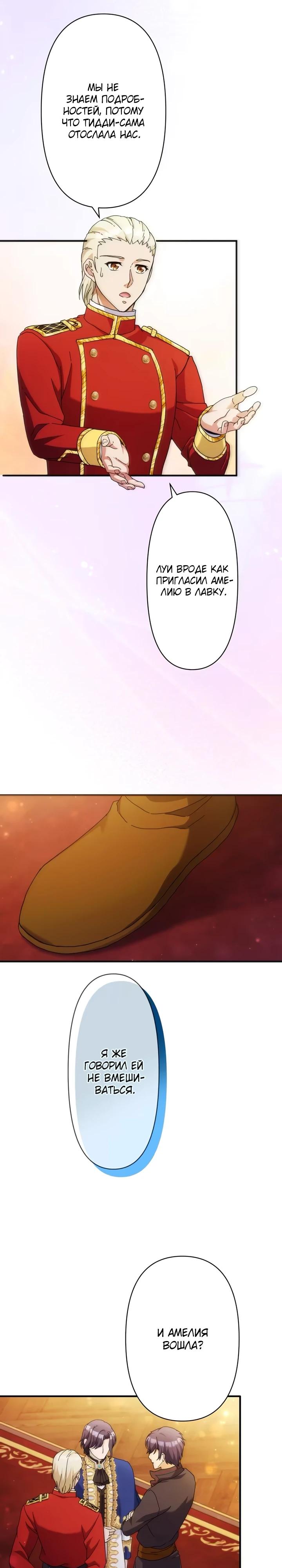 Глава 29 - страница 25