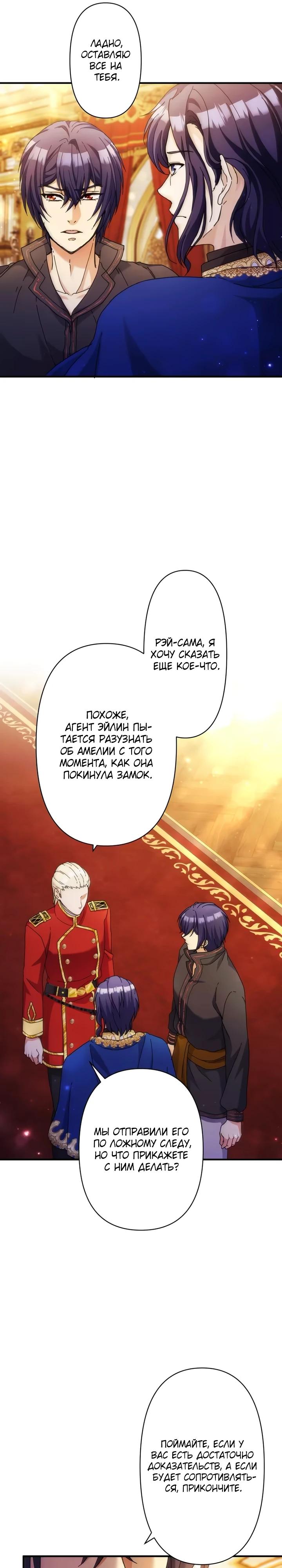 Глава 29 - страница 28