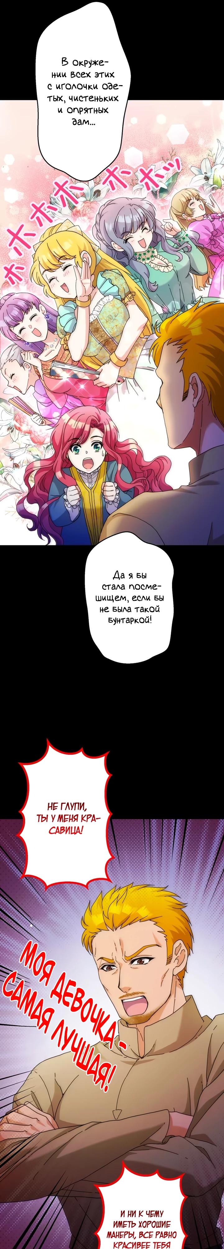 Глава 29 - страница 5