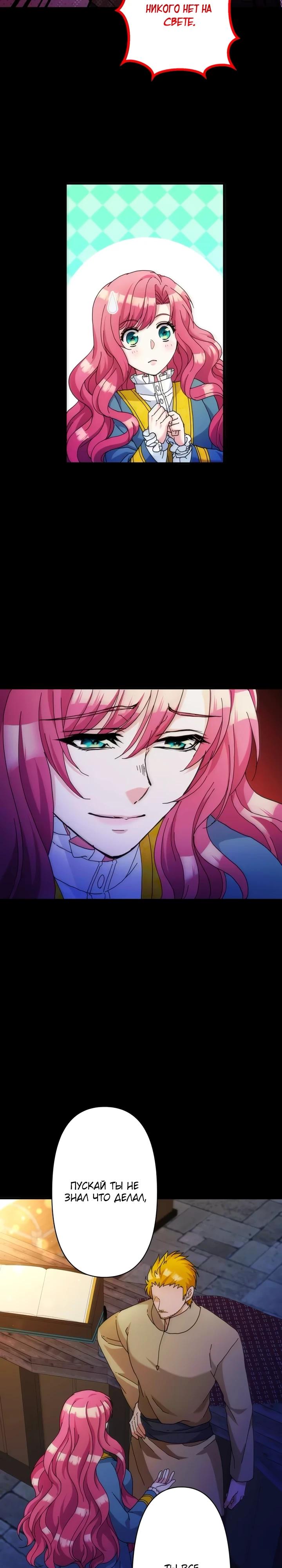 Глава 29 - страница 6