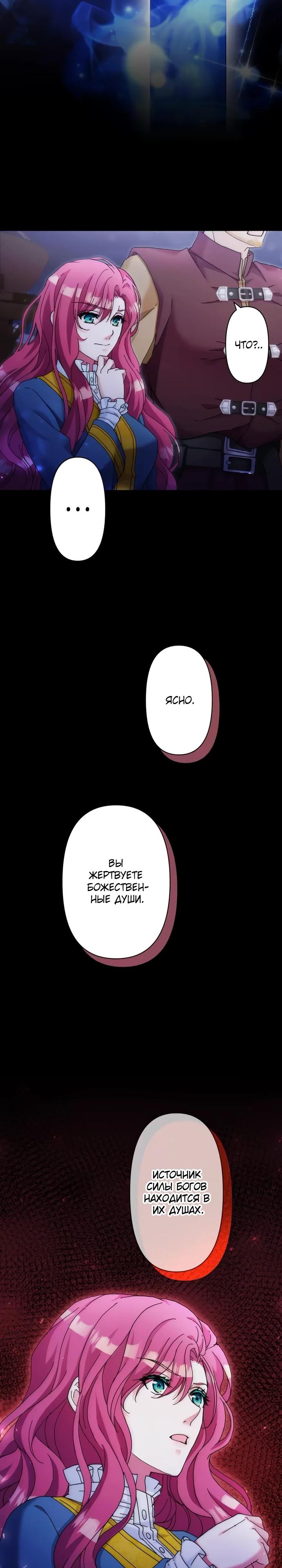 Глава 30 - страница 10