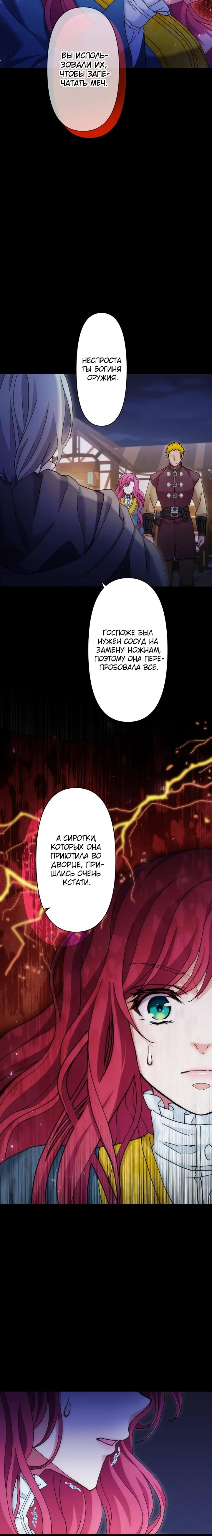 Глава 30 - страница 11