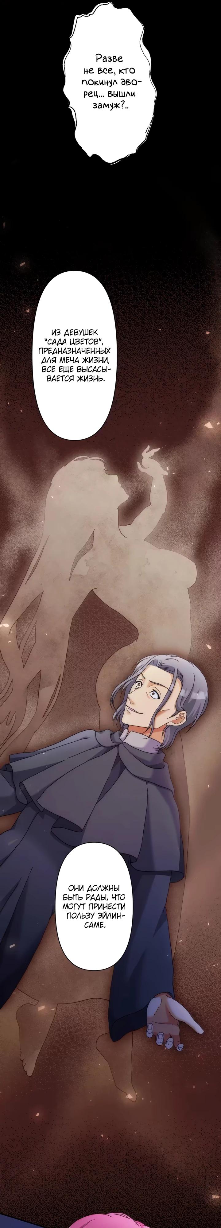 Глава 30 - страница 12