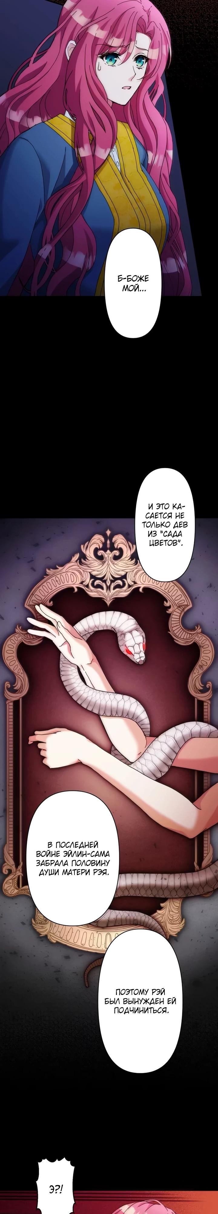 Глава 30 - страница 13