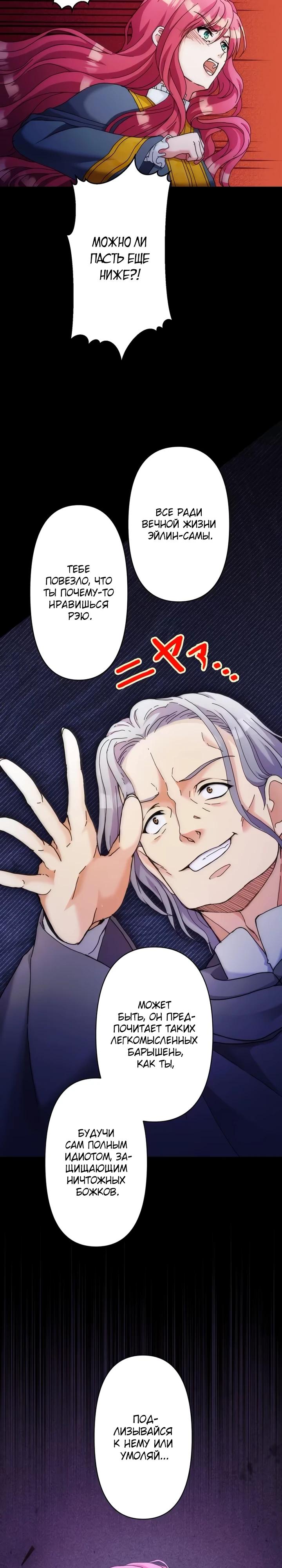 Глава 30 - страница 14