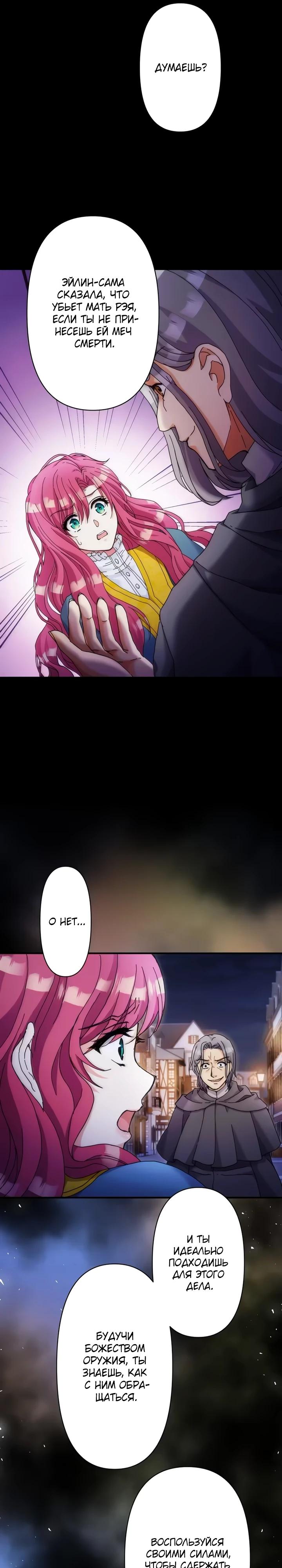 Глава 30 - страница 16