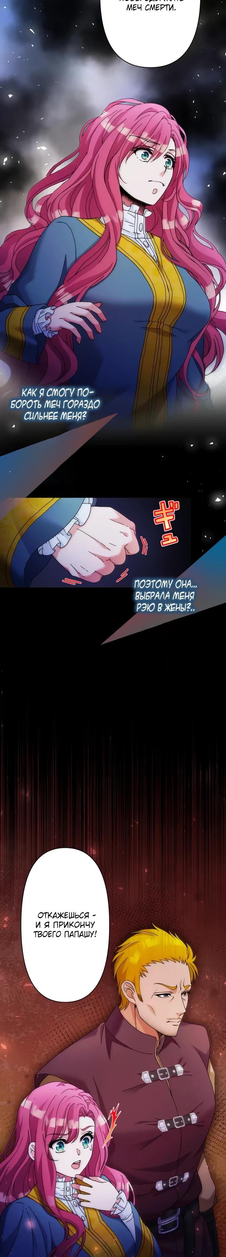 Глава 30 - страница 17