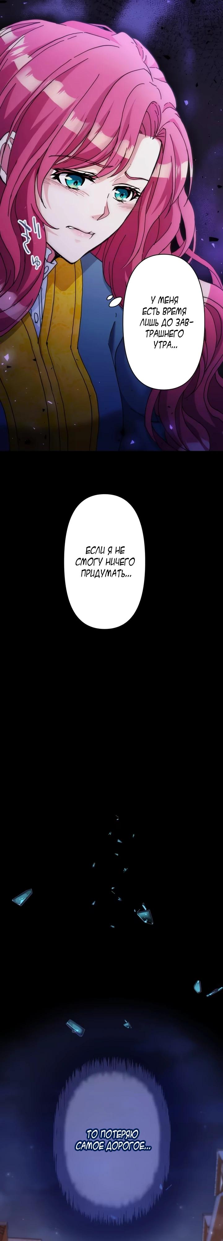 Глава 30 - страница 21