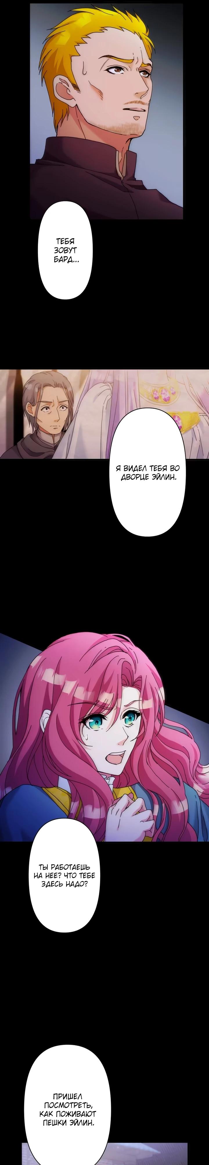 Глава 30 - страница 5