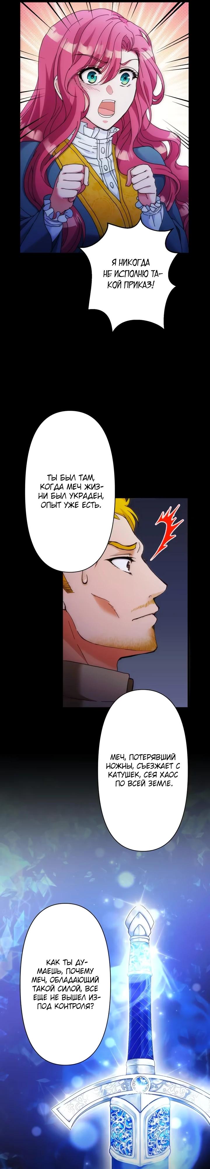 Глава 30 - страница 9