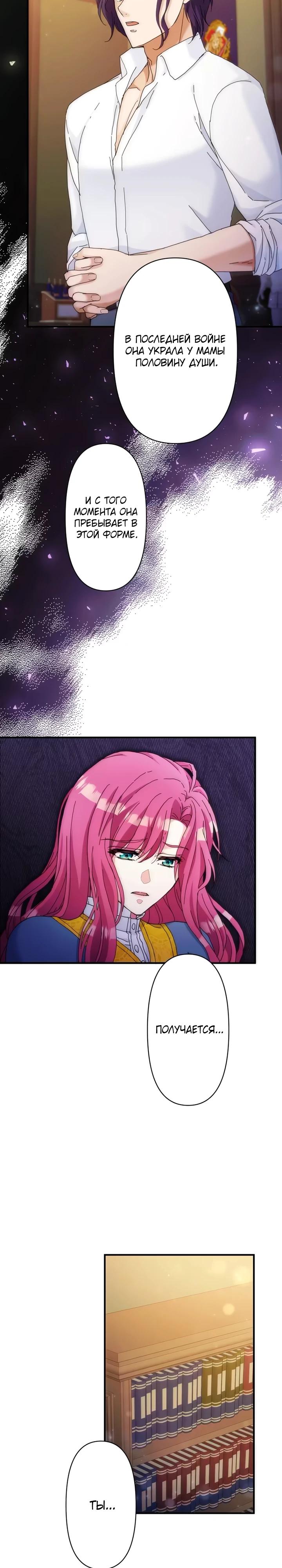 Глава 31 - страница 11