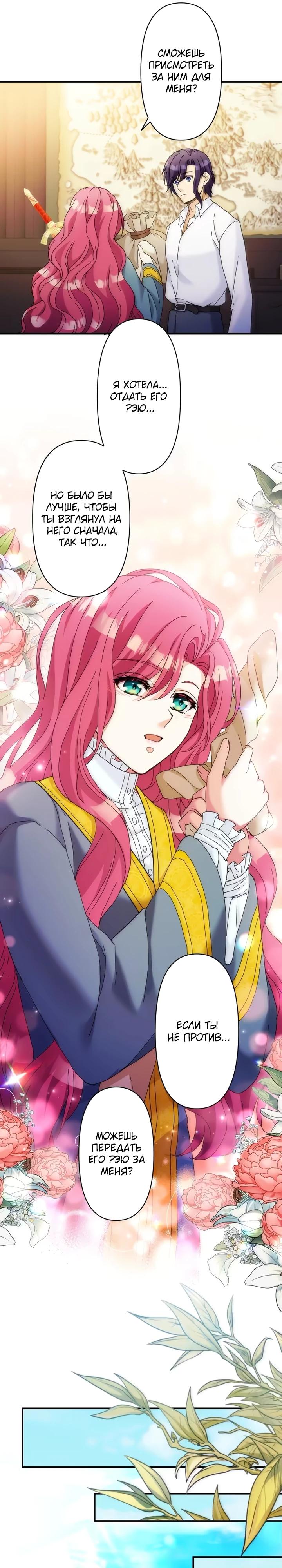 Глава 31 - страница 13