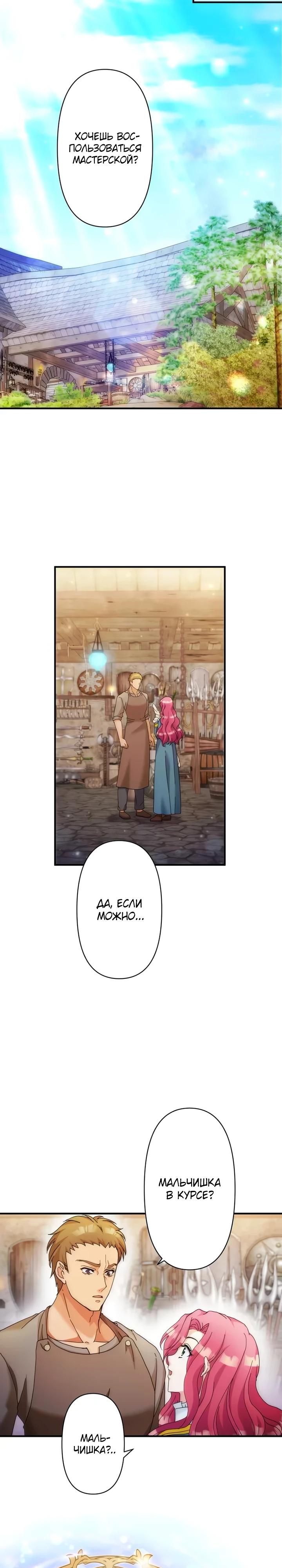 Глава 31 - страница 14