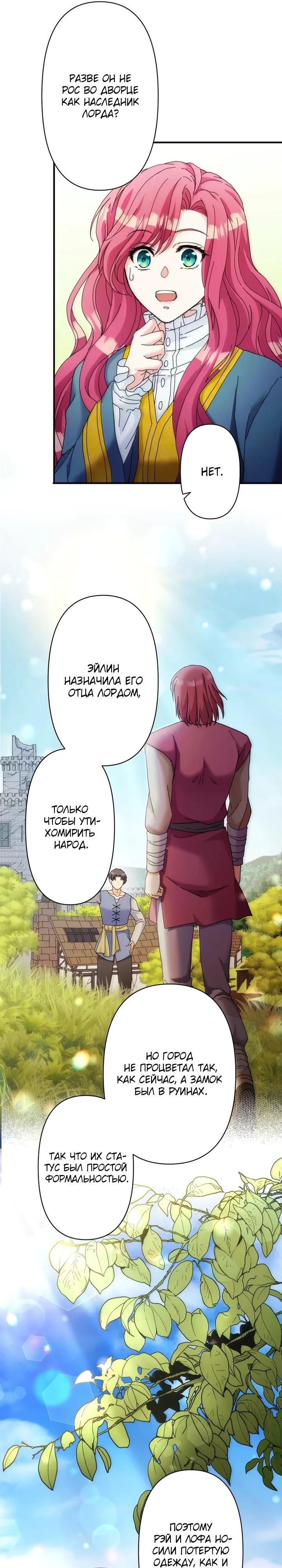 Глава 31 - страница 16