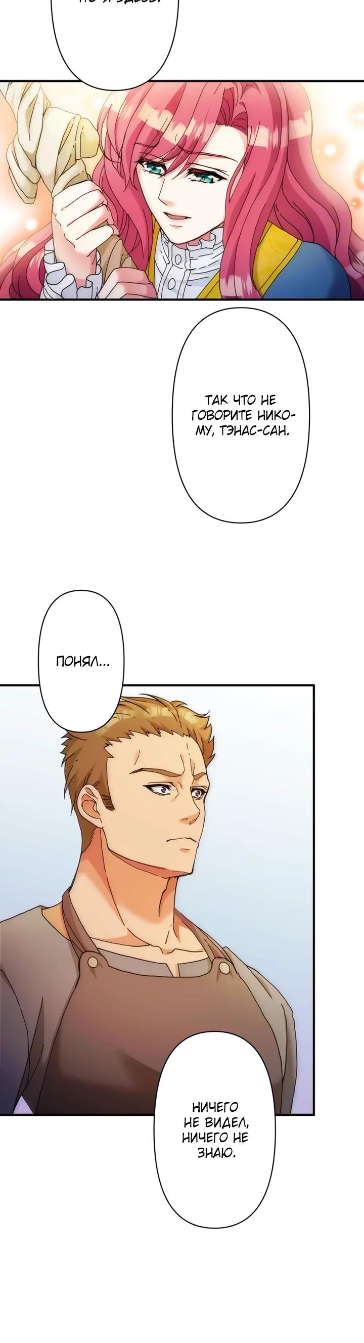 Глава 31 - страница 18