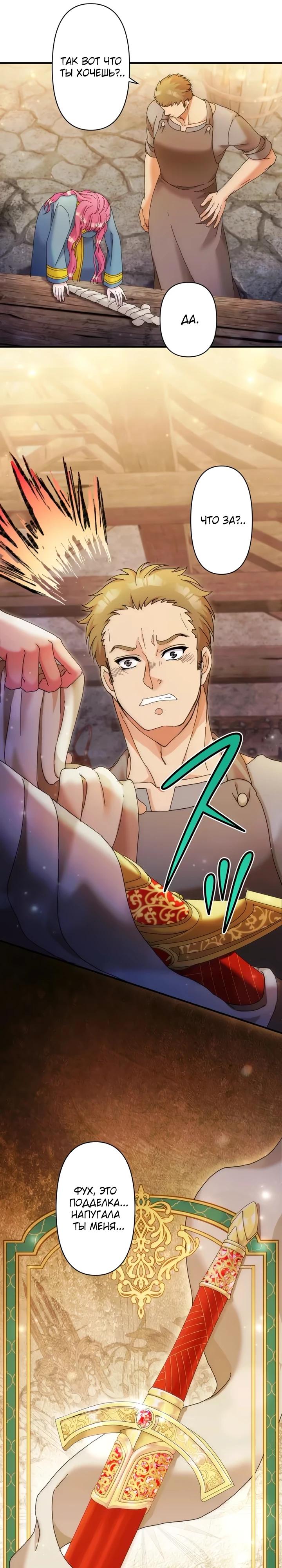 Глава 31 - страница 19