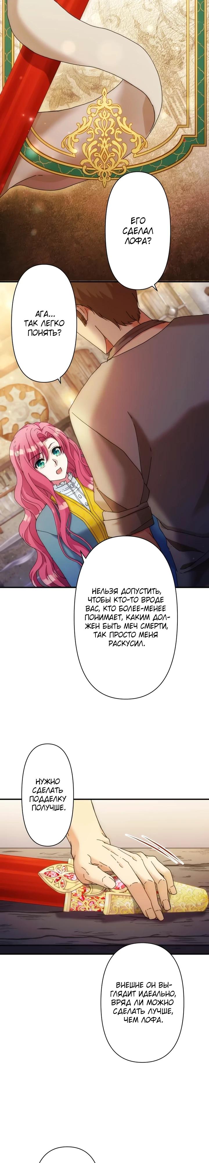 Глава 31 - страница 20