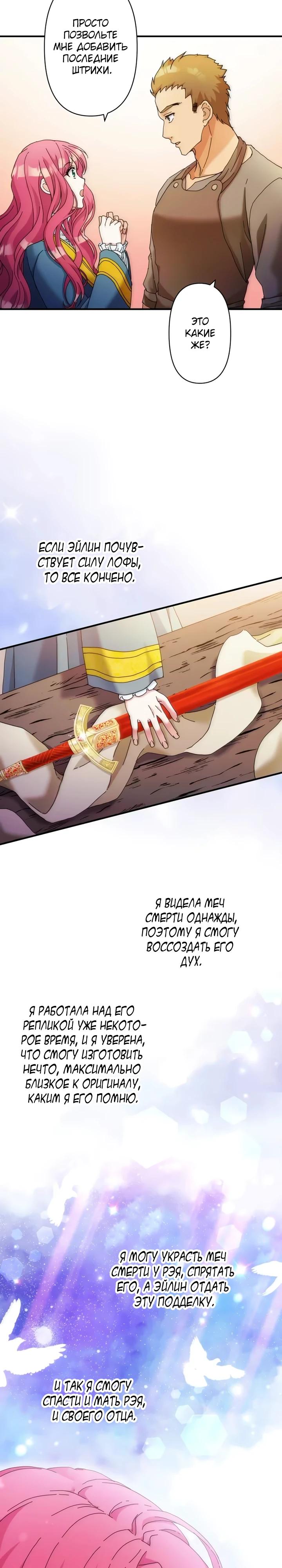 Глава 31 - страница 21