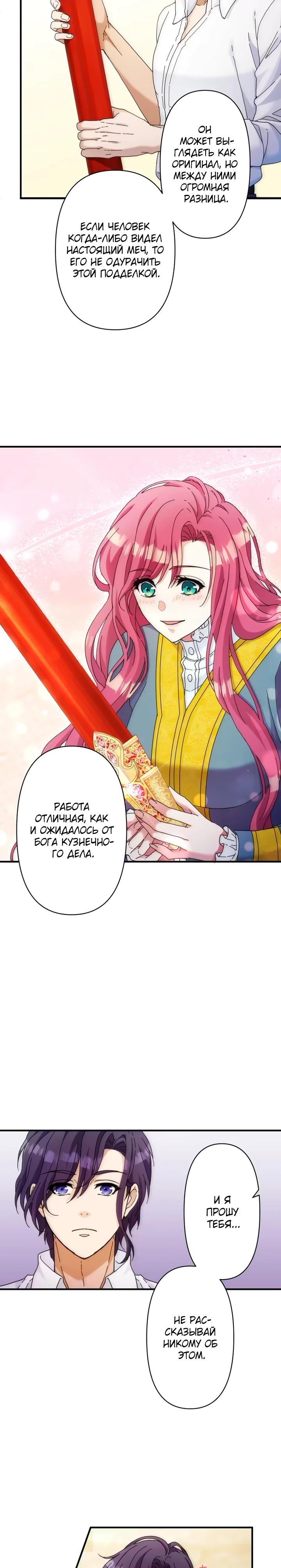 Глава 31 - страница 6