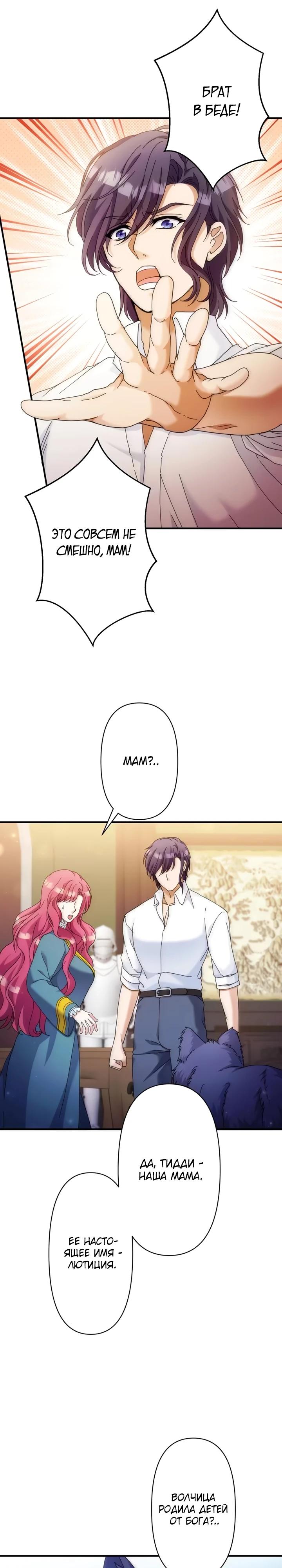 Глава 31 - страница 9