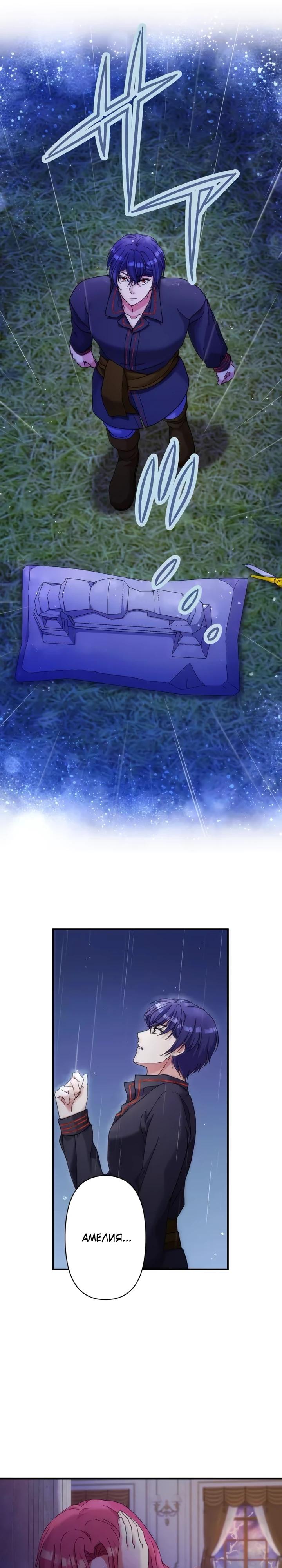 Глава 32 - страница 12