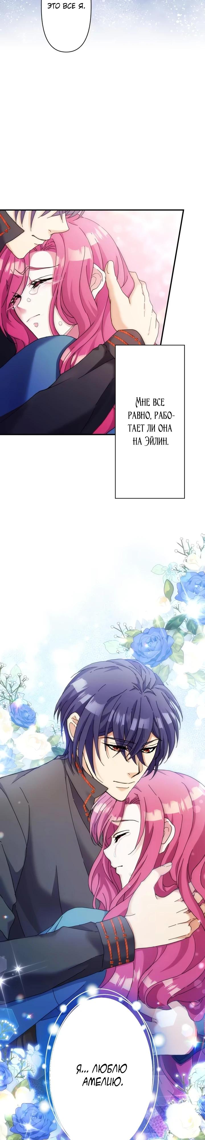 Глава 32 - страница 21