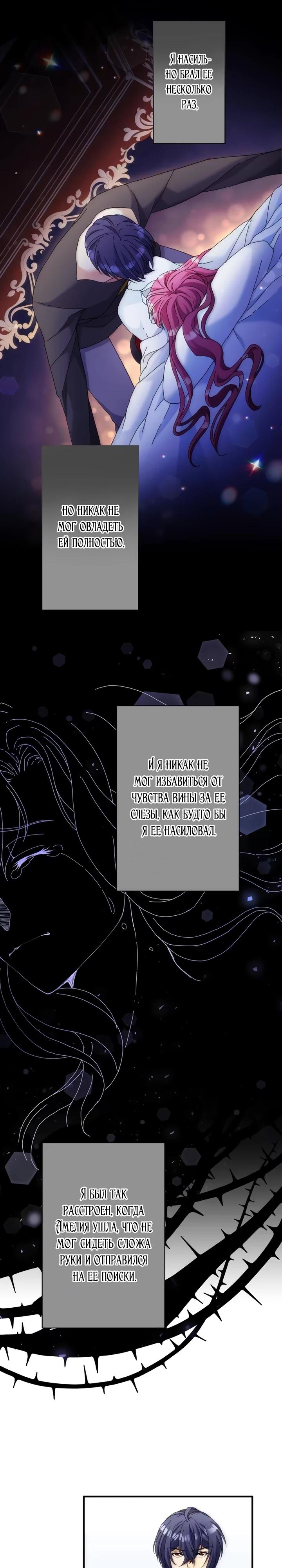 Глава 32 - страница 8