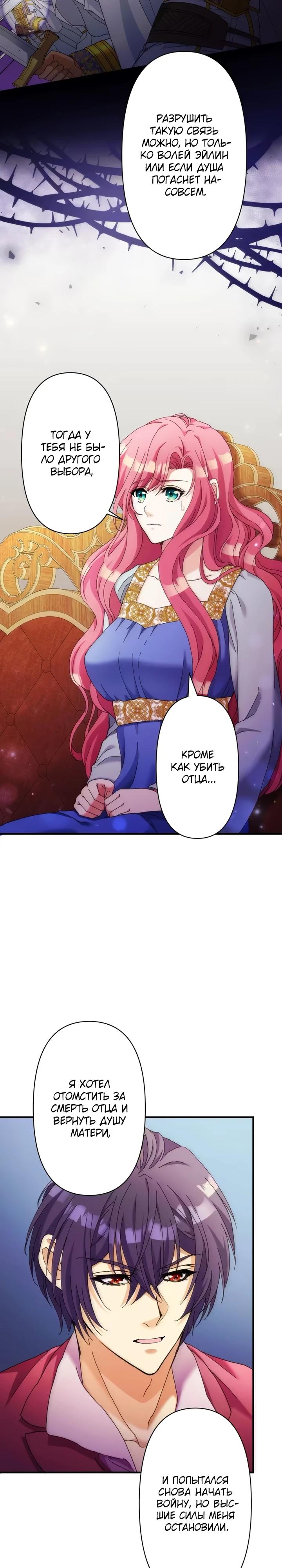 Глава 33 - страница 21