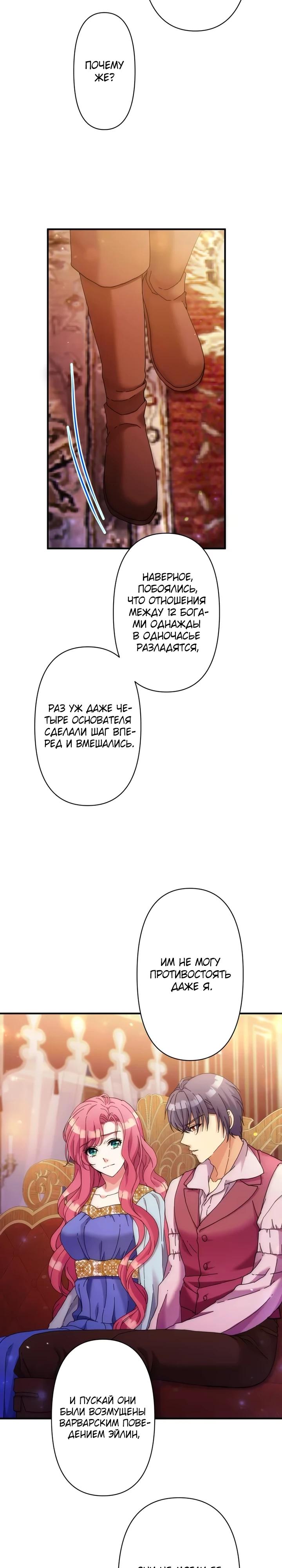 Глава 33 - страница 22