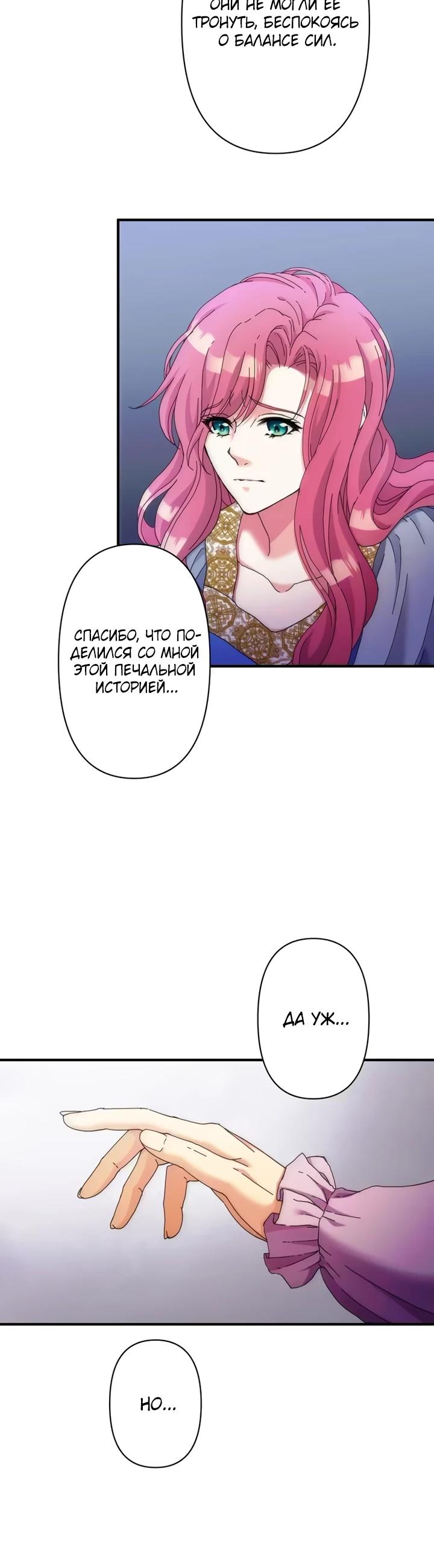 Глава 33 - страница 23