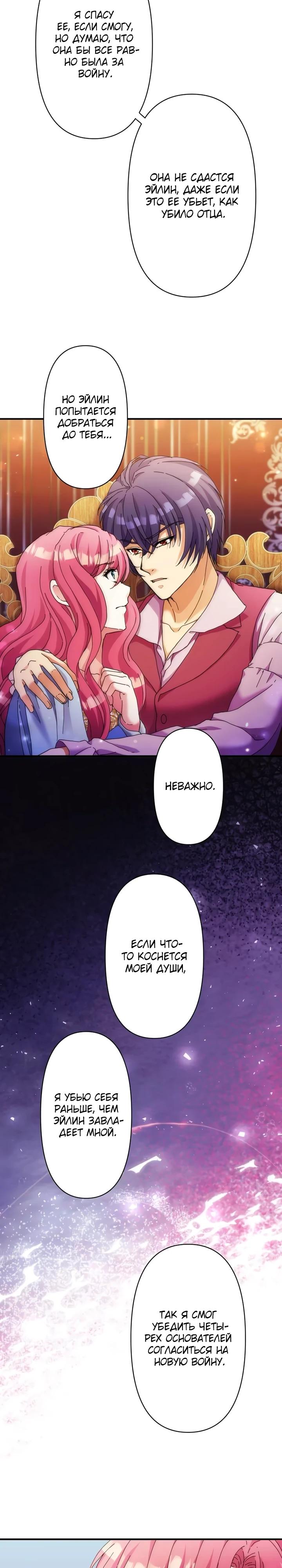 Глава 33 - страница 25