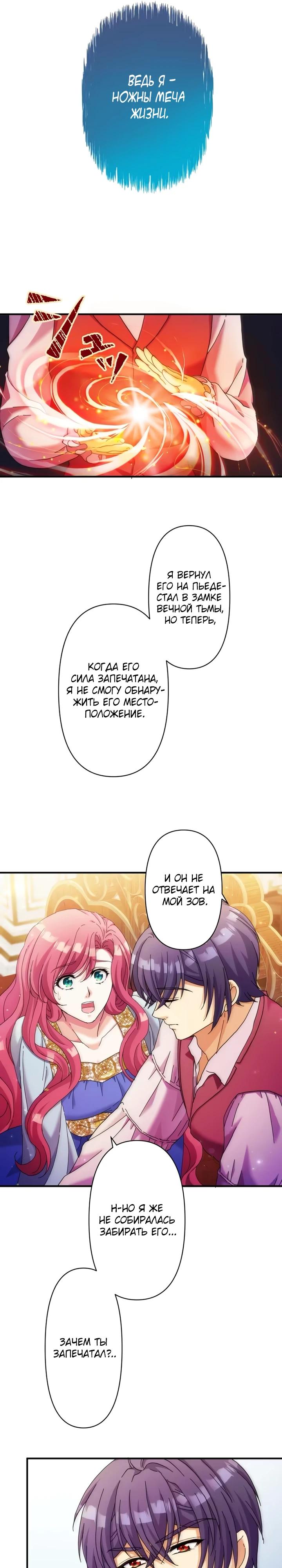 Глава 34 - страница 20