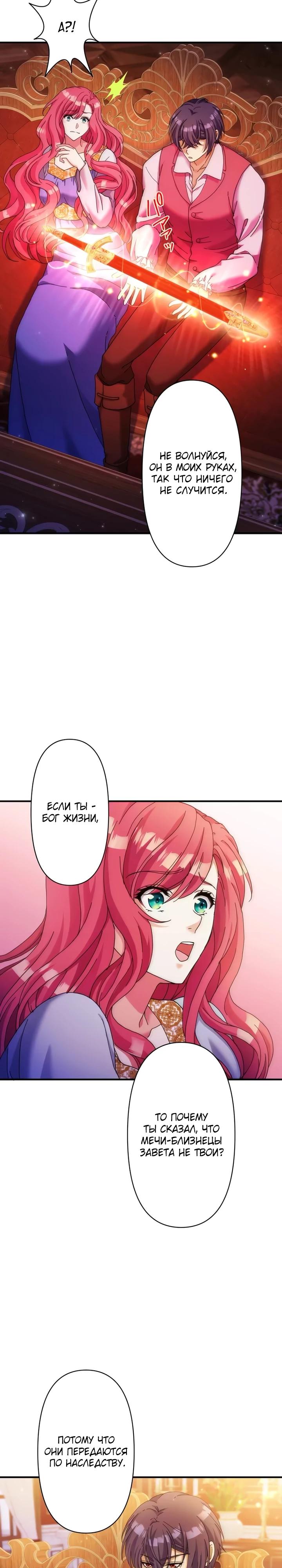 Глава 34 - страница 6